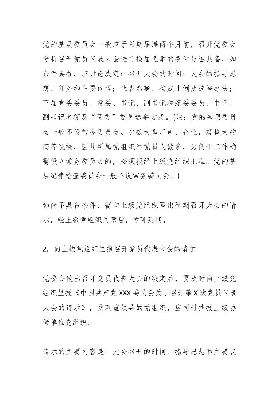 （16篇）支委会会议纪要.docx_第2页