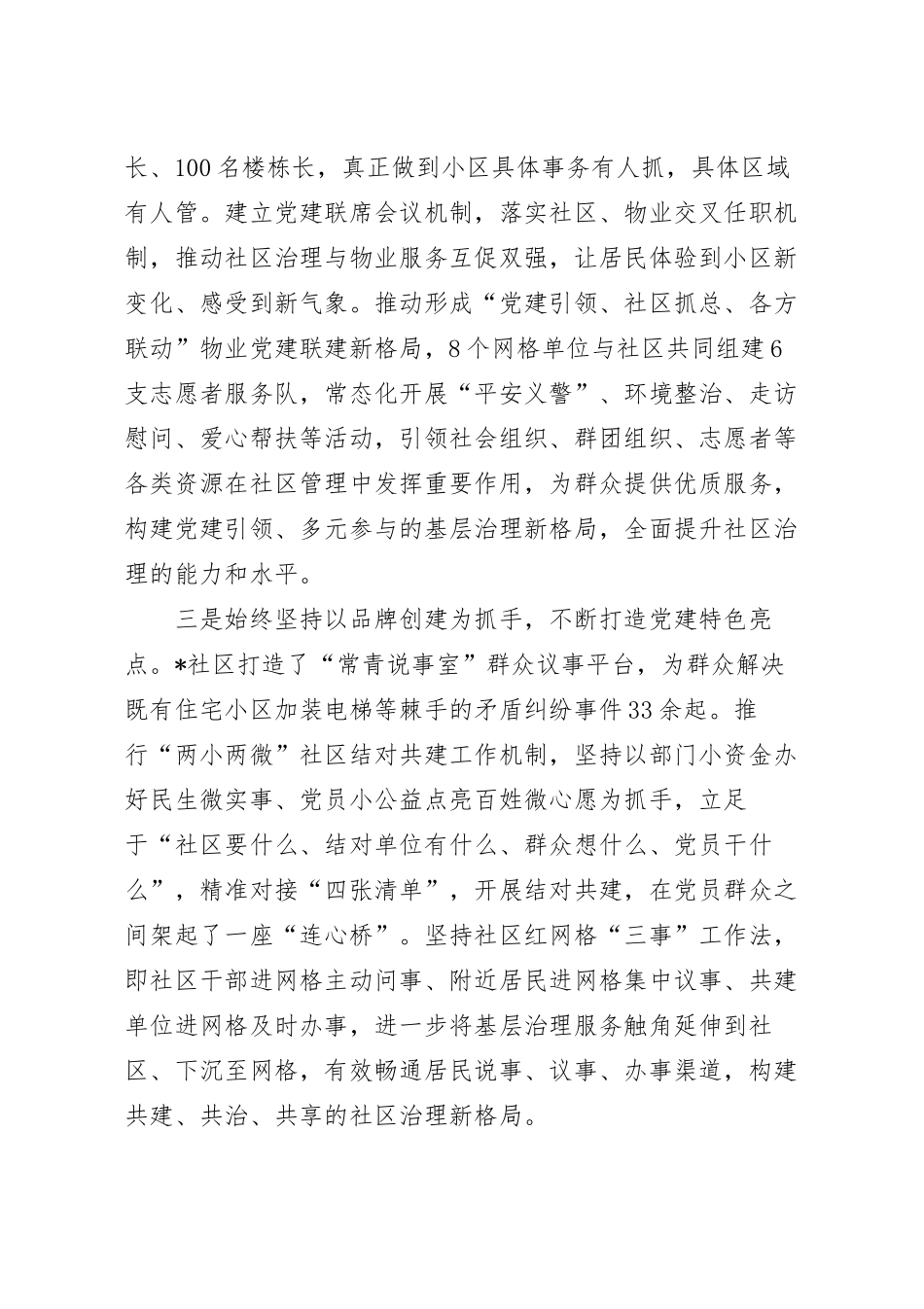 2023年社区上半年工作总结报告范文.docx_第3页