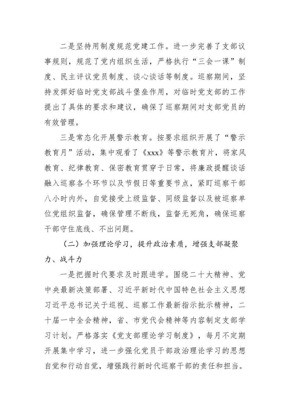 (3篇)领导班子2022年工作总结汇编.docx_第2页