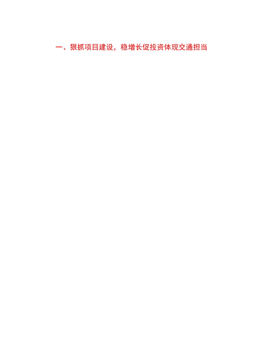 20230321：在2023年全市交通运输工作会上的报告.docx_第2页