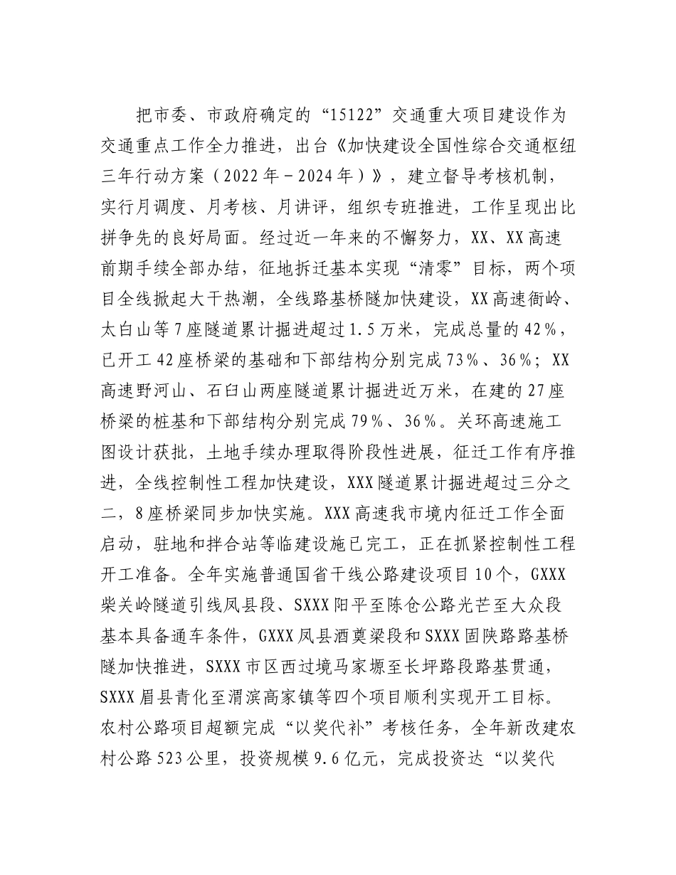 20230321：在2023年全市交通运输工作会上的报告.docx_第3页