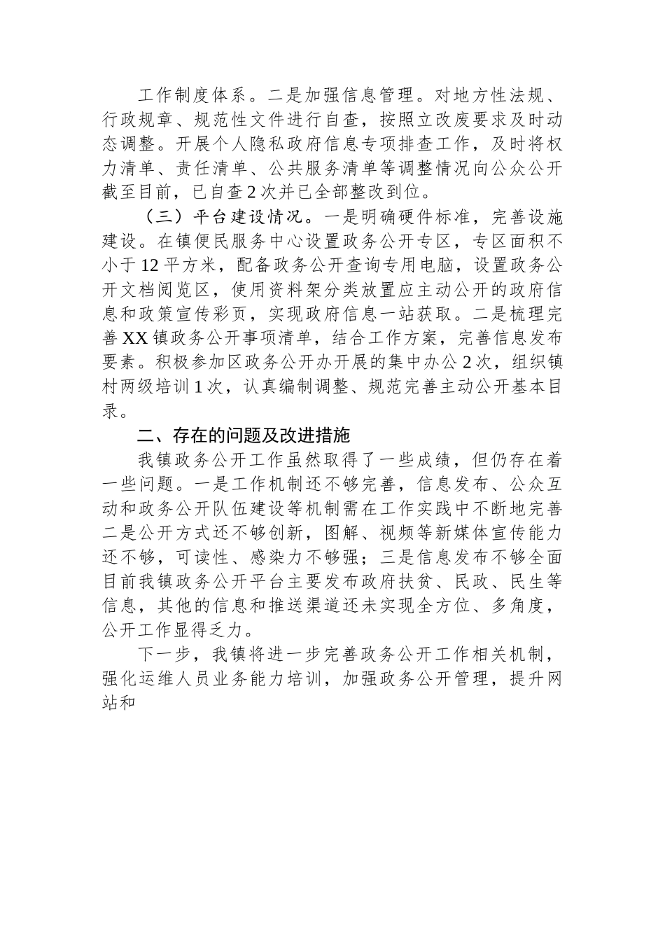 XX区XX镇2023年上半年政务公开工作总结.docx_第2页