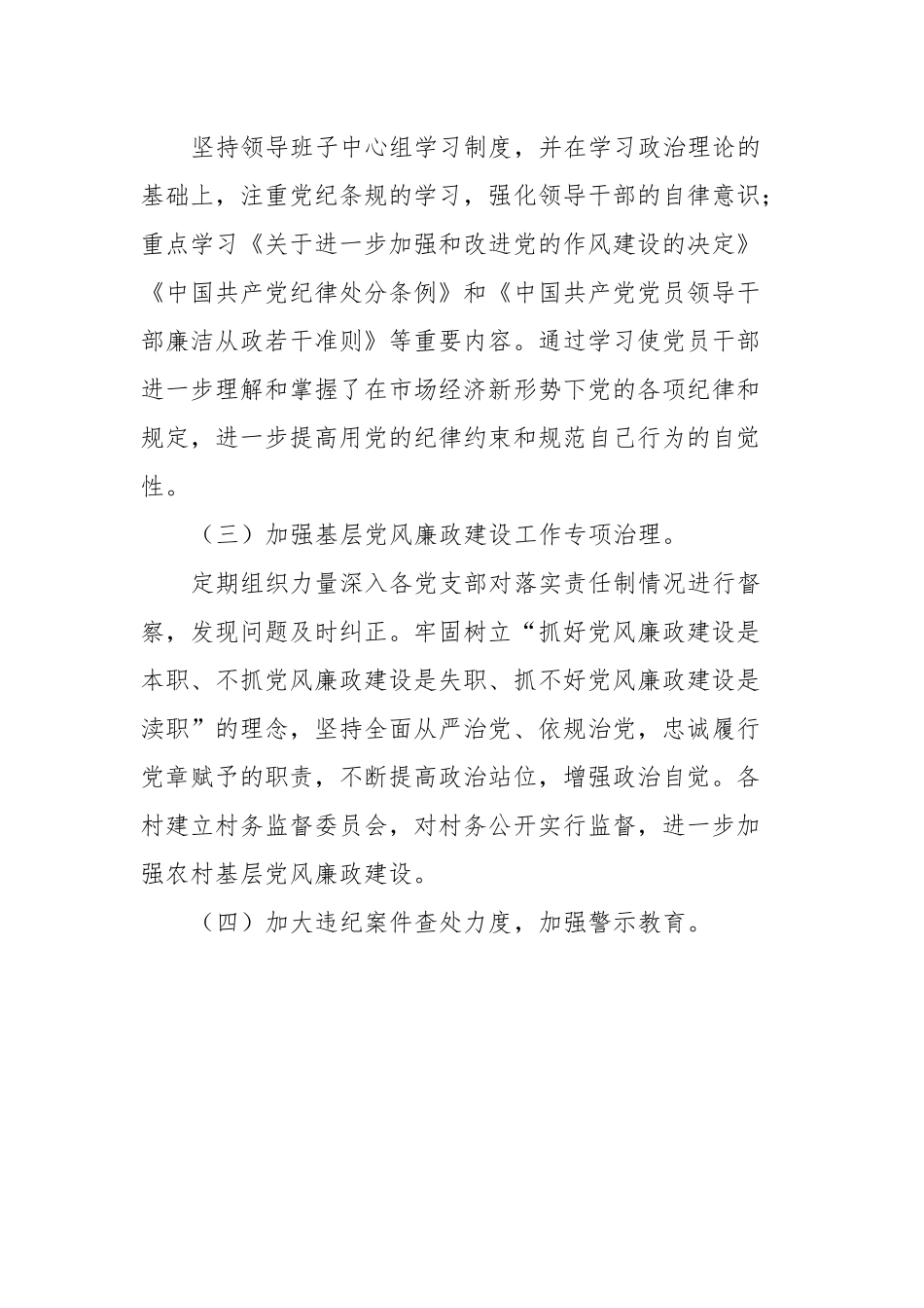 XXX近三年以来纪检监察工作专题汇报.docx_第2页