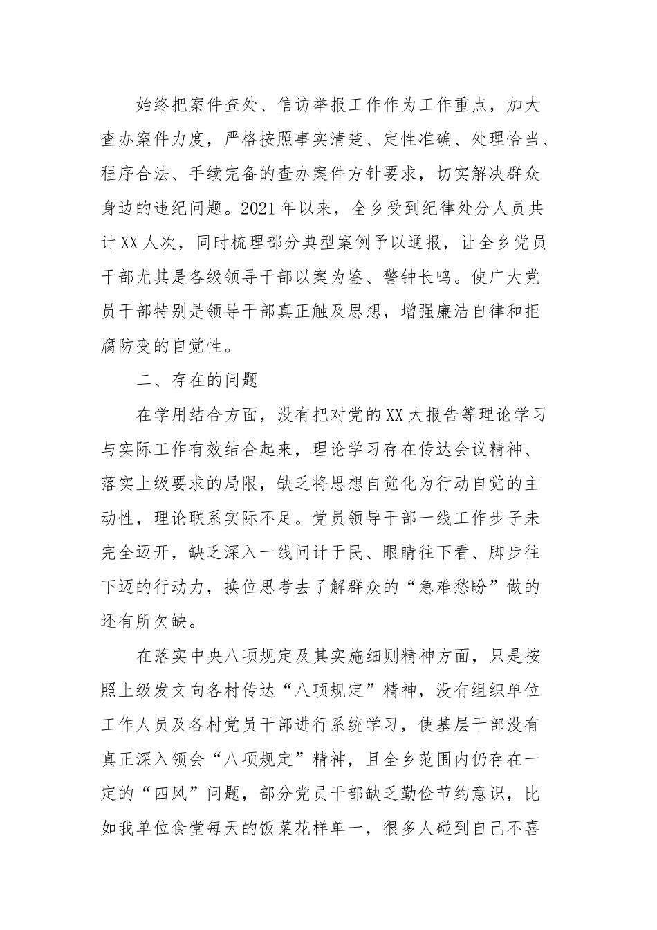 XXX近三年以来纪检监察工作专题汇报.docx_第3页