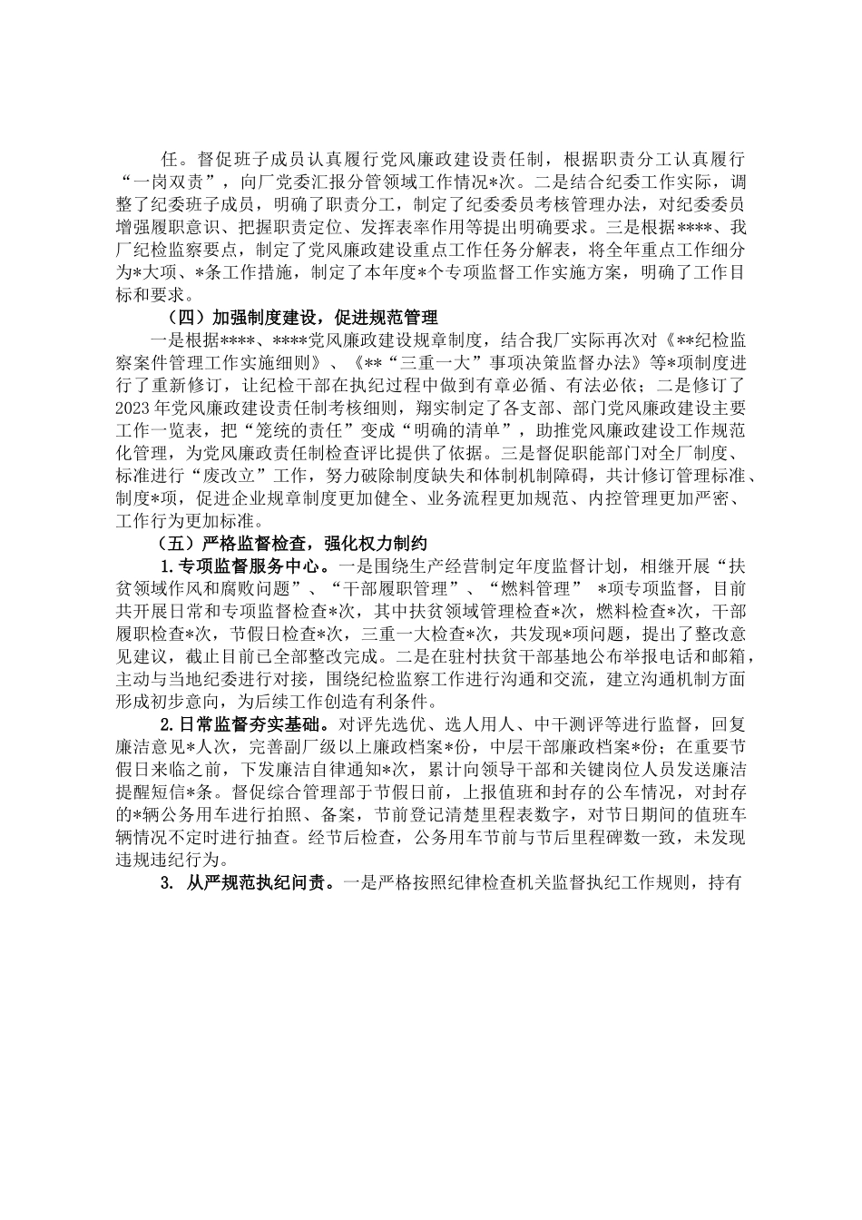 2023年纪委上半年工作总结 及下半年工作计划.docx_第2页