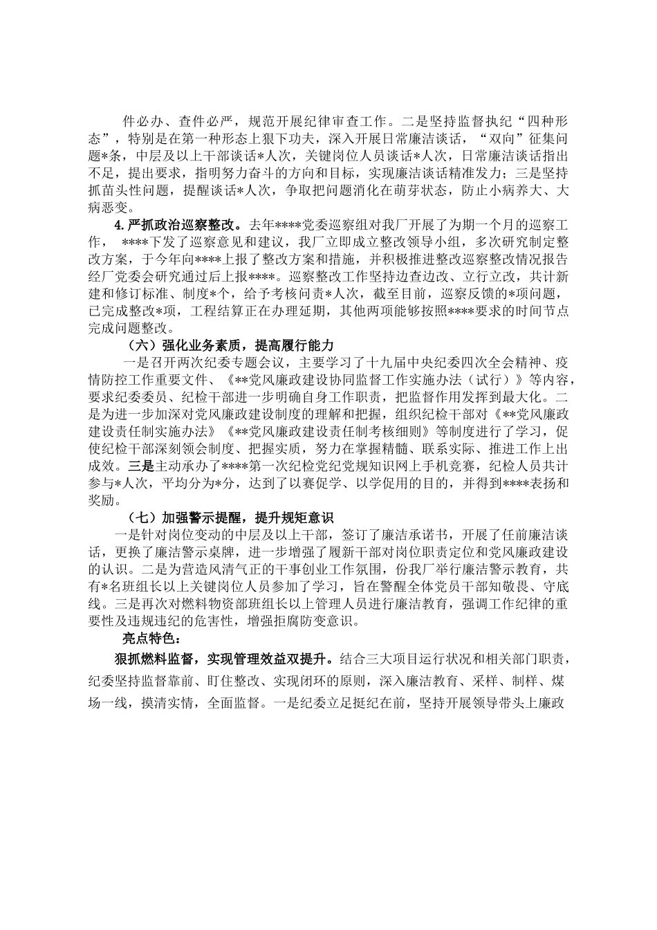 2023年纪委上半年工作总结 及下半年工作计划.docx_第3页