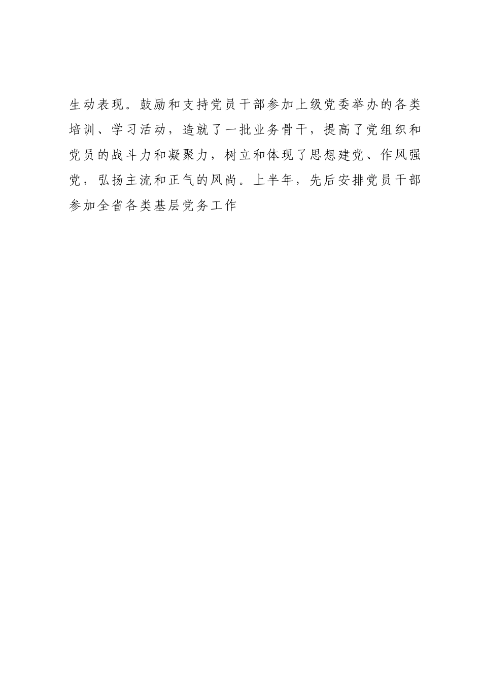 XXX党支部2023年度上半年党建工作总结.docx_第2页