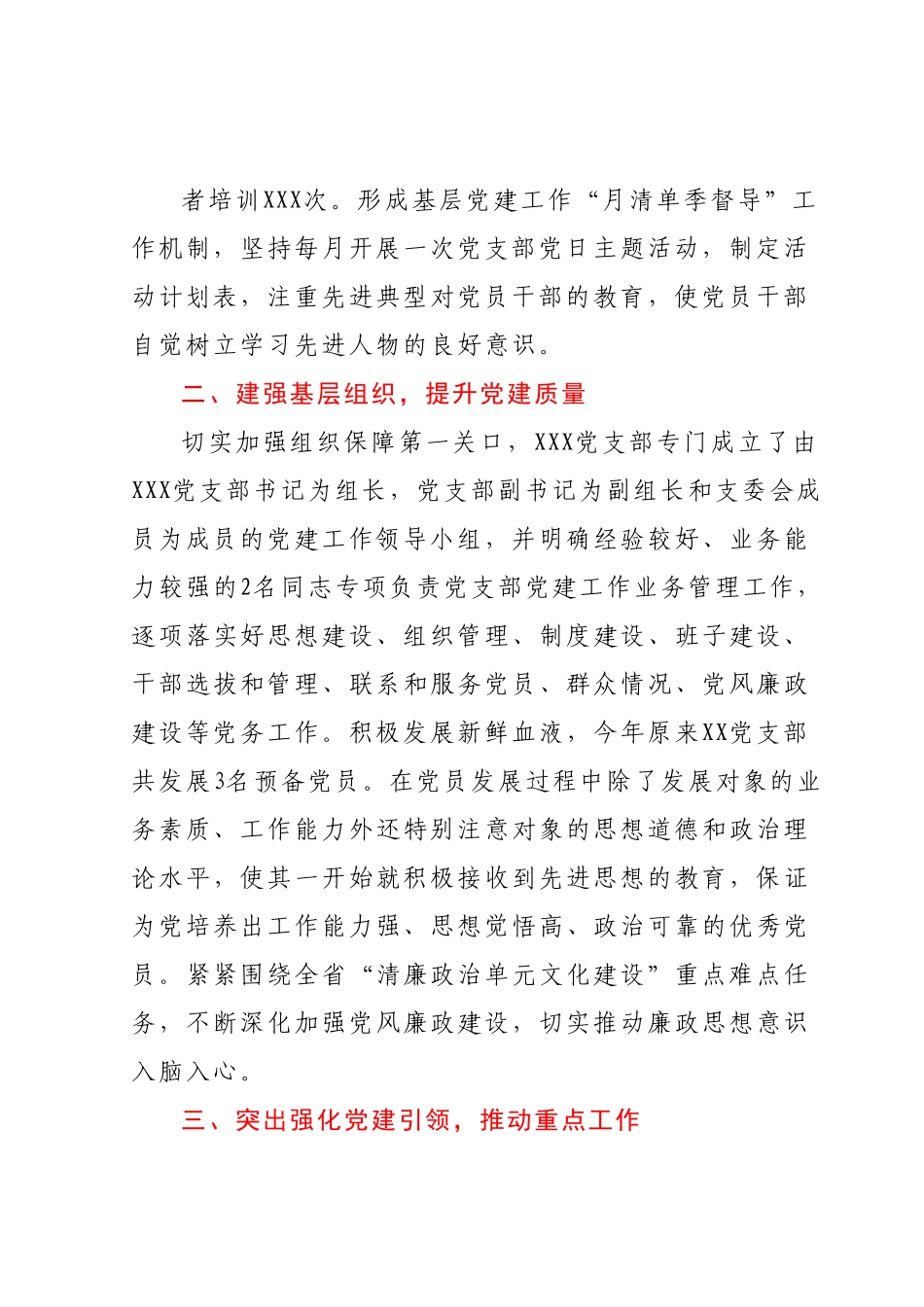 XXX党支部2023年度上半年党建工作总结.docx_第3页