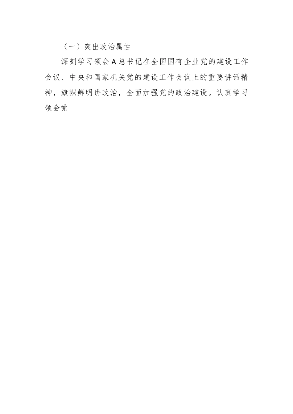 XX公司先进党支部典型材料.docx_第2页