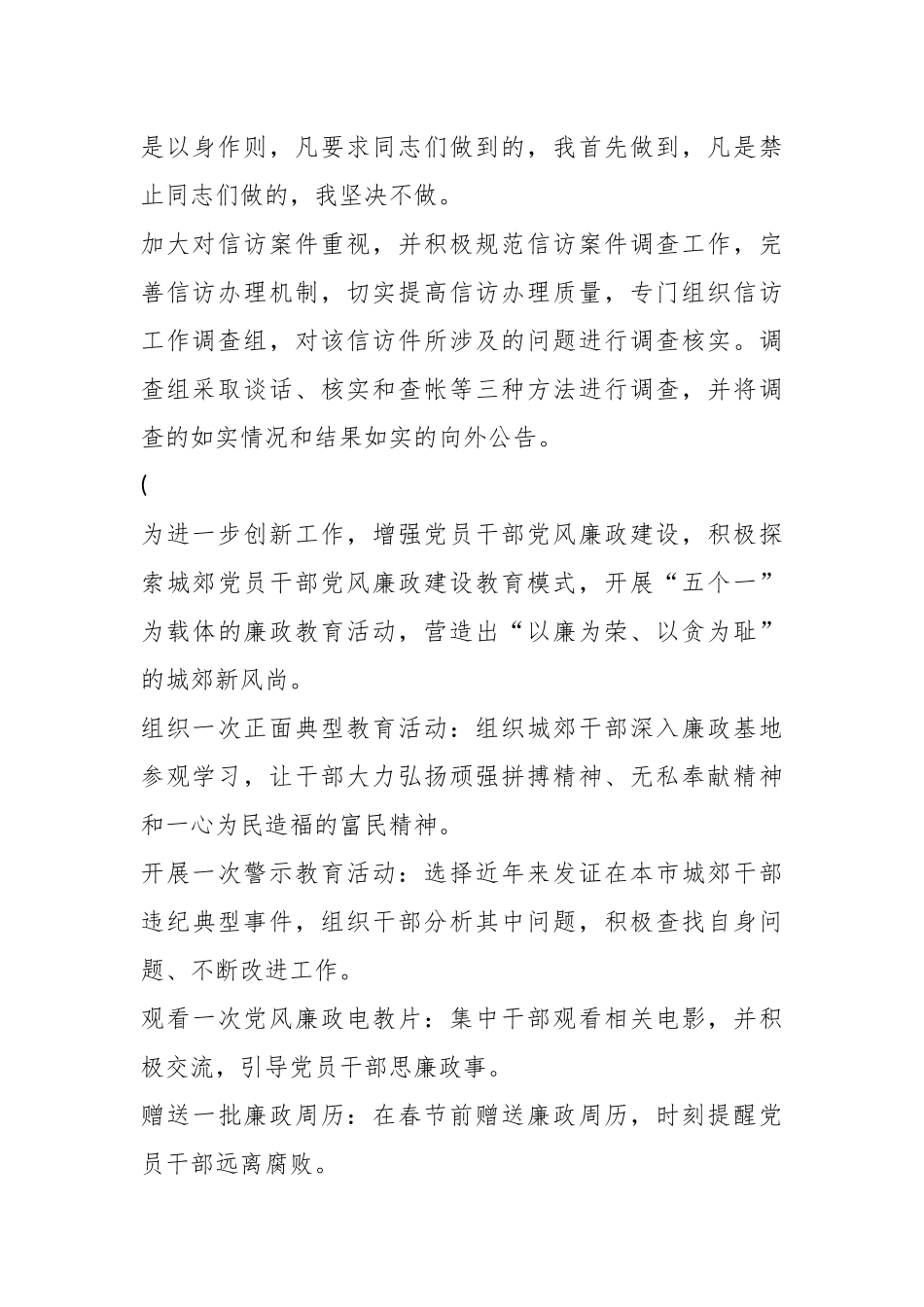 (4篇)述责述廉报告点评及建议.docx_第3页