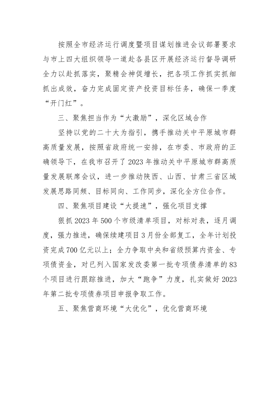 2023最新“三抓三促”行动情况小结2篇.docx_第3页