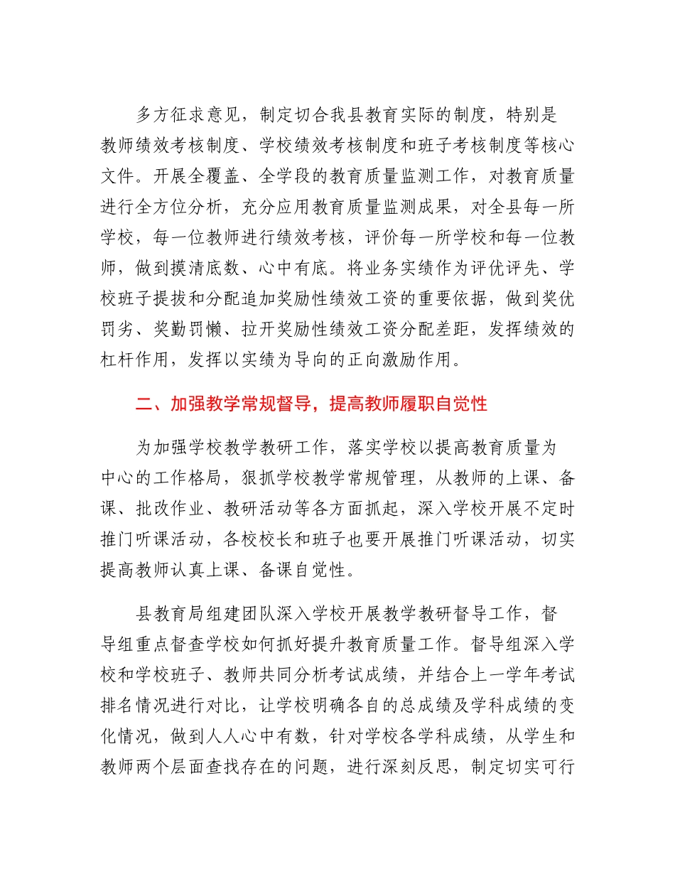 20230315：教育局关于2023年重点工作情况汇报.docx_第2页