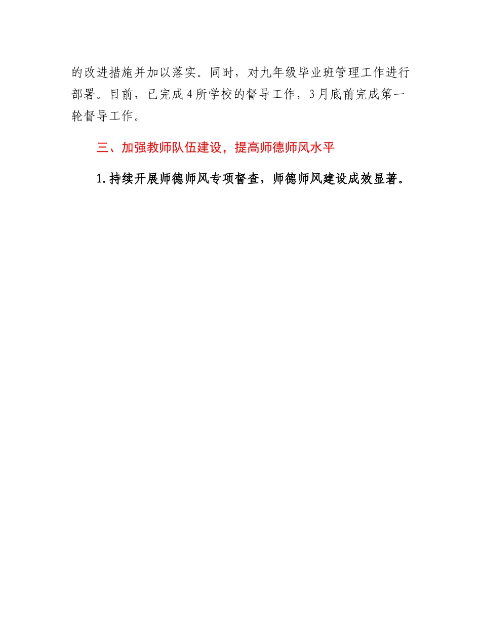 20230315：教育局关于2023年重点工作情况汇报.docx_第3页