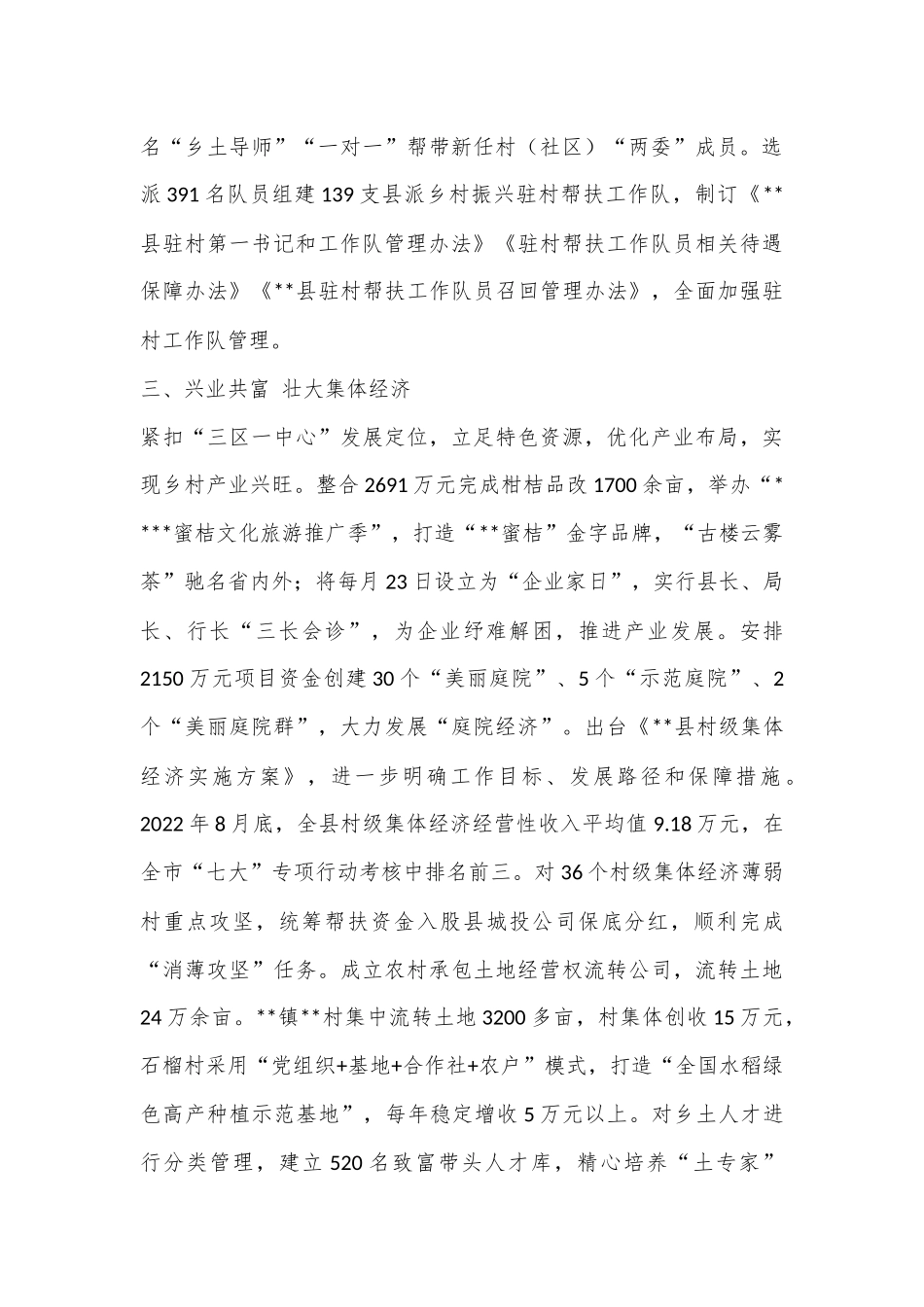 XX县党建引领乡村振兴工作报告（全文2256字）.docx_第3页