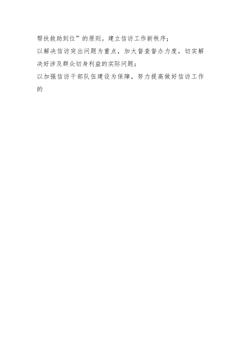 (2篇)202X年信访宣传月活动总结.docx_第2页