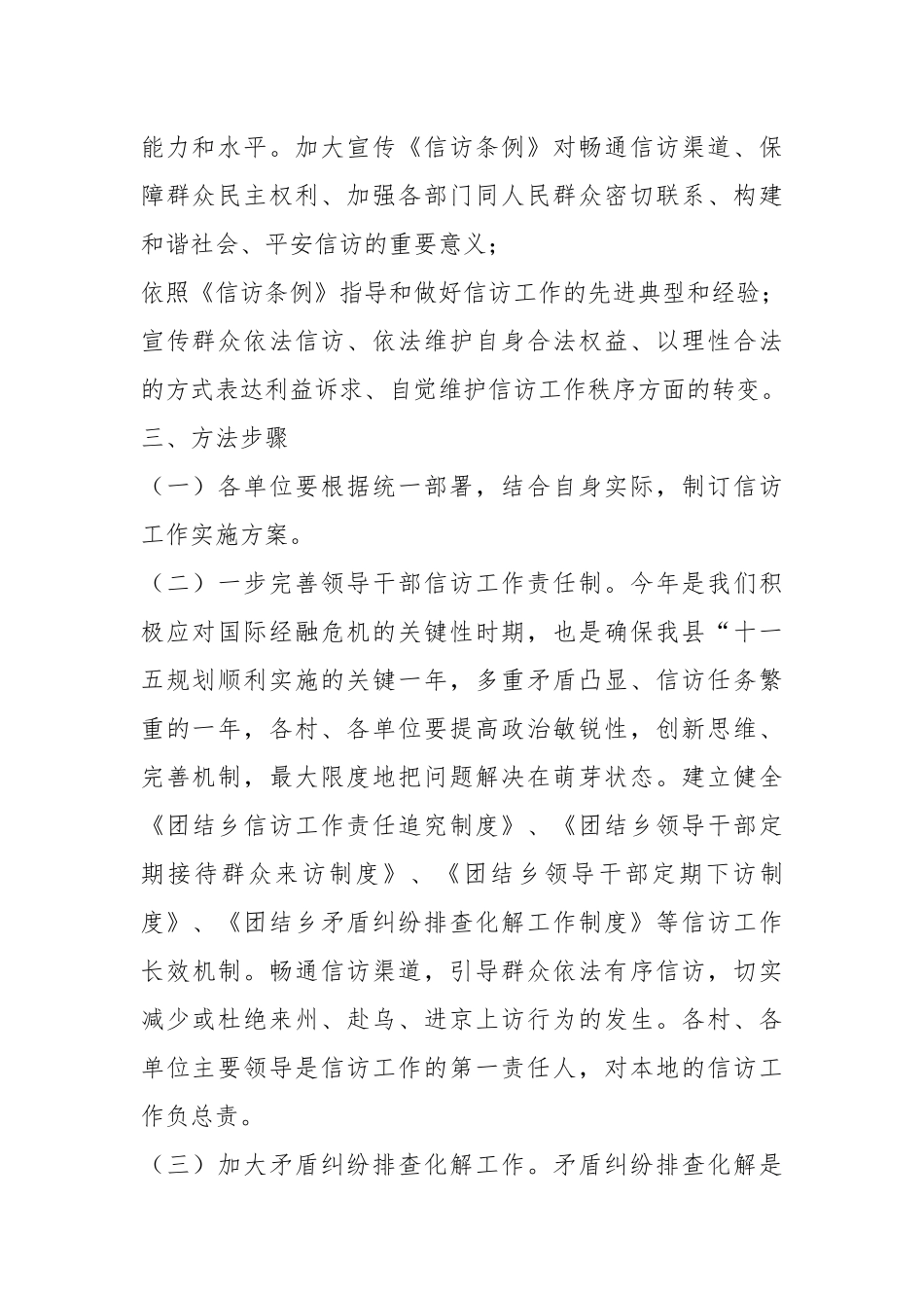 (2篇)202X年信访宣传月活动总结.docx_第3页
