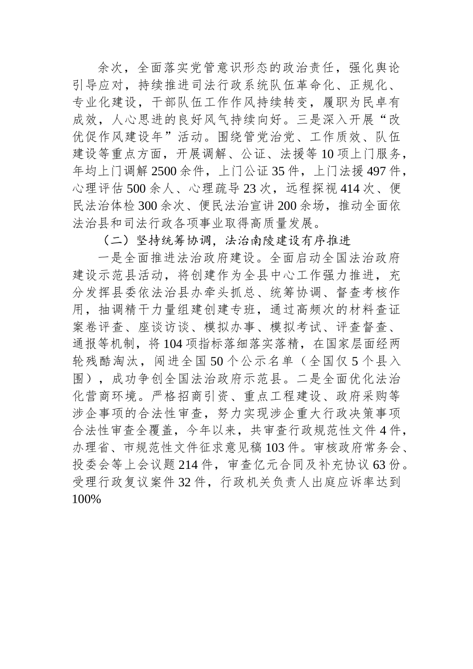 (21篇)2022年司法局工作总结的汇编.docx_第3页