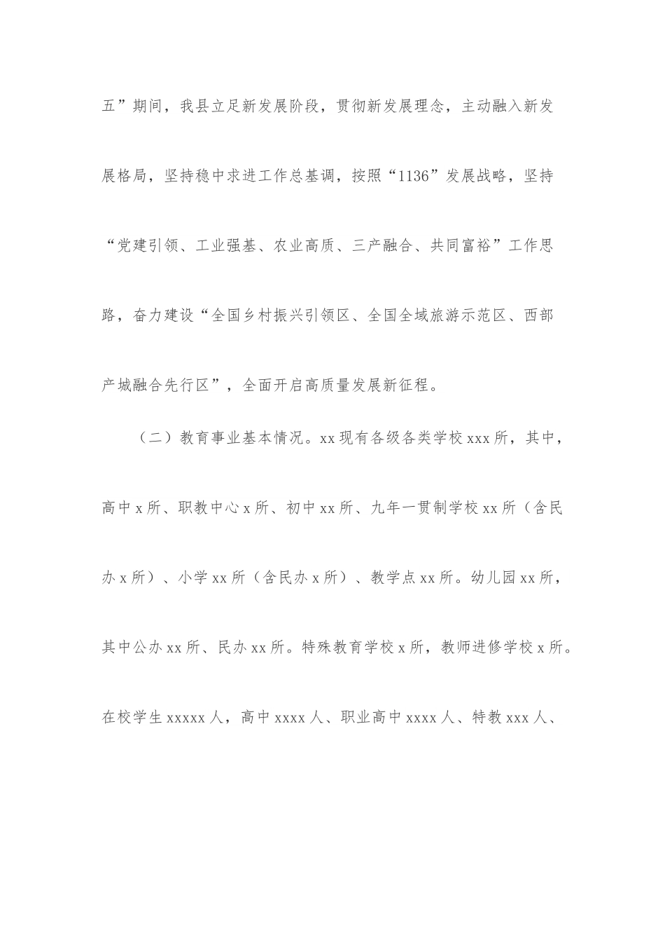 xx县人民政府2021年履行教育职责自查自评报告.docx_第2页
