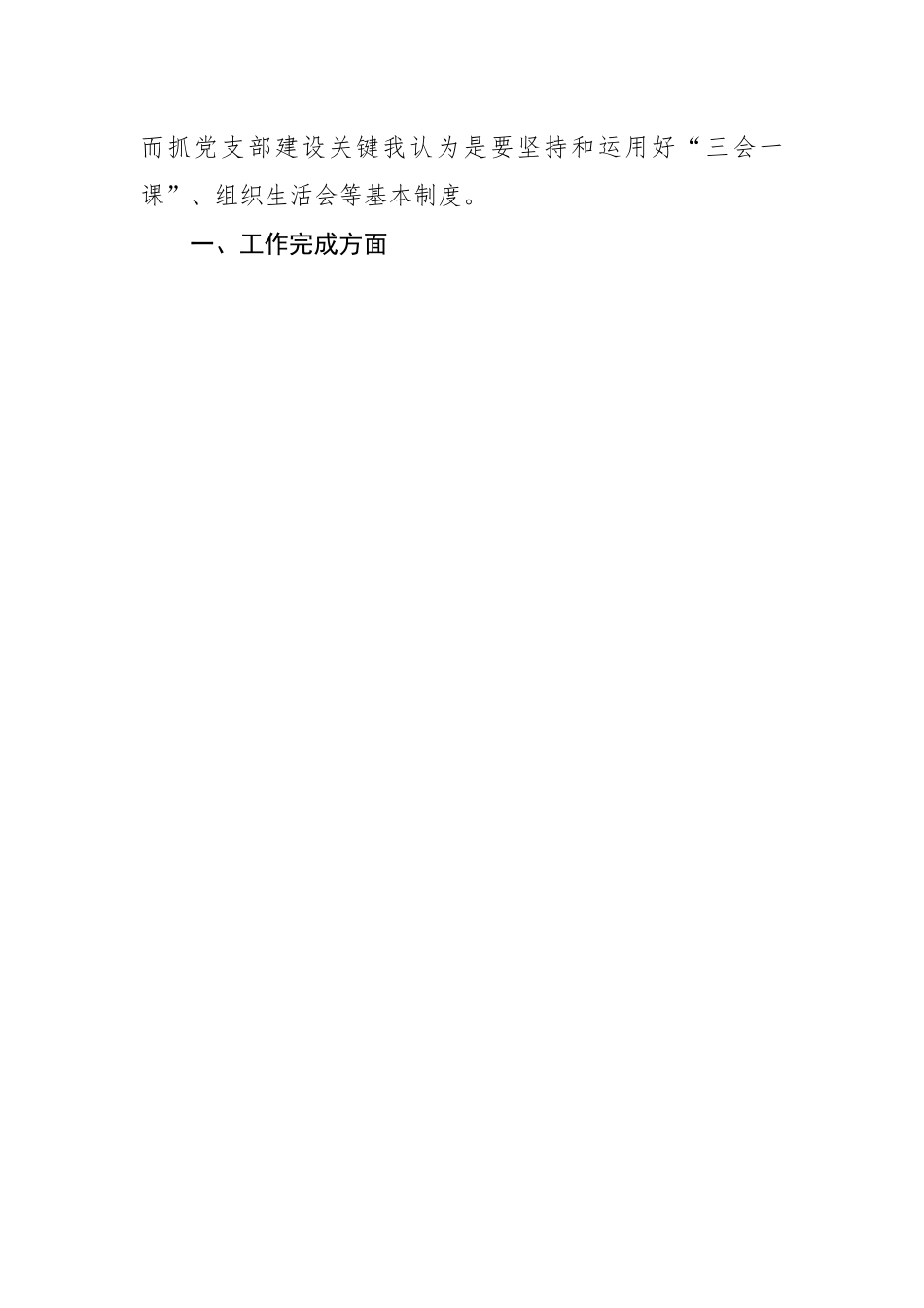 (7篇)党支部书记2021-2022学年述职报告汇编（学校）.docx_第2页