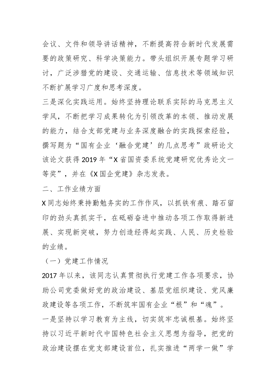 XX公司领导干部工作鉴定.docx_第3页