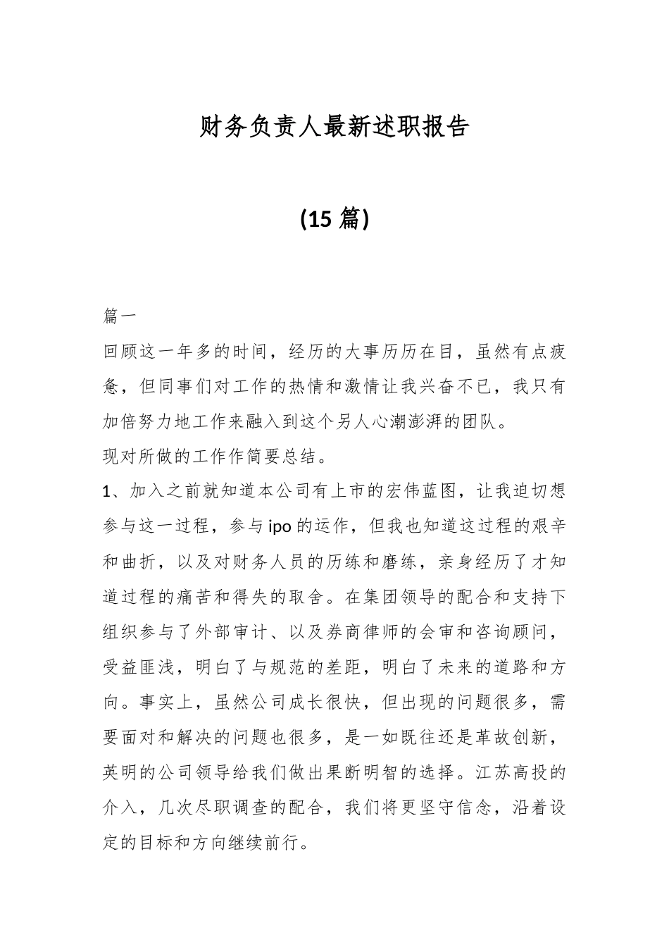 (15篇)财务负责人最新述职报告.docx_第1页