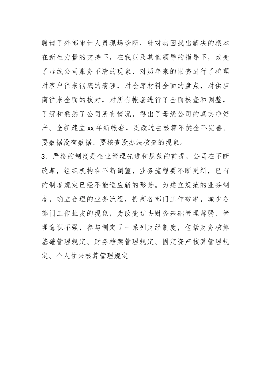 (15篇)财务负责人最新述职报告.docx_第3页