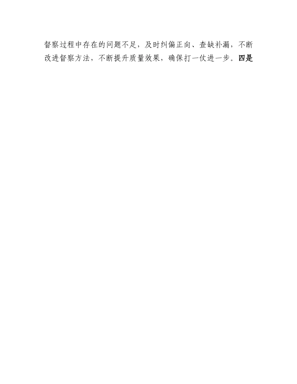 20230314：关于2022年度政治督察工作情况的情况报告.docx_第3页