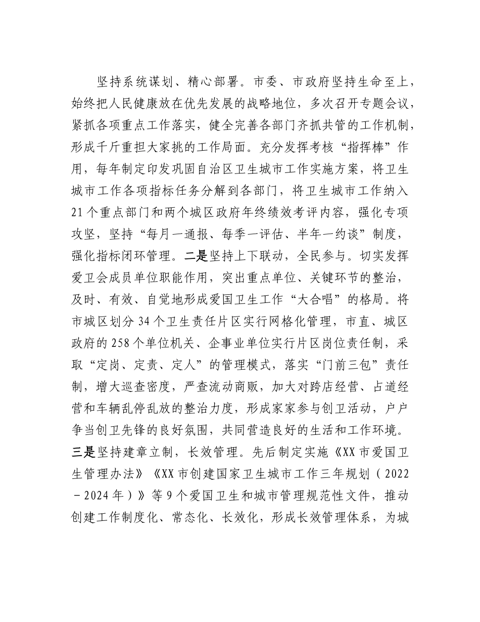 20230317：XX市卫生健康委员会关于我市全域推进卫生城镇工作情况报告.docx_第2页