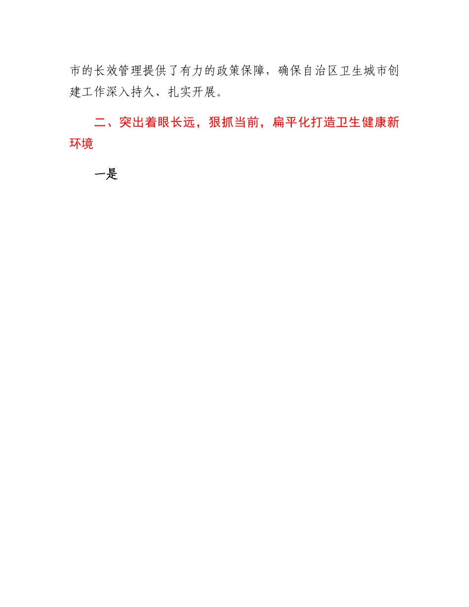 20230317：XX市卫生健康委员会关于我市全域推进卫生城镇工作情况报告.docx_第3页