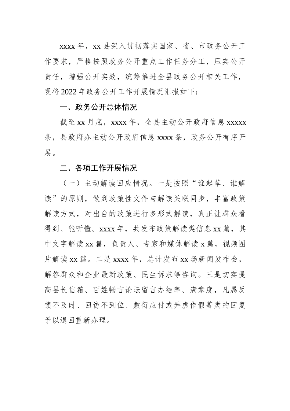 (18篇)2022年政务公开工作总结汇编.docx_第2页