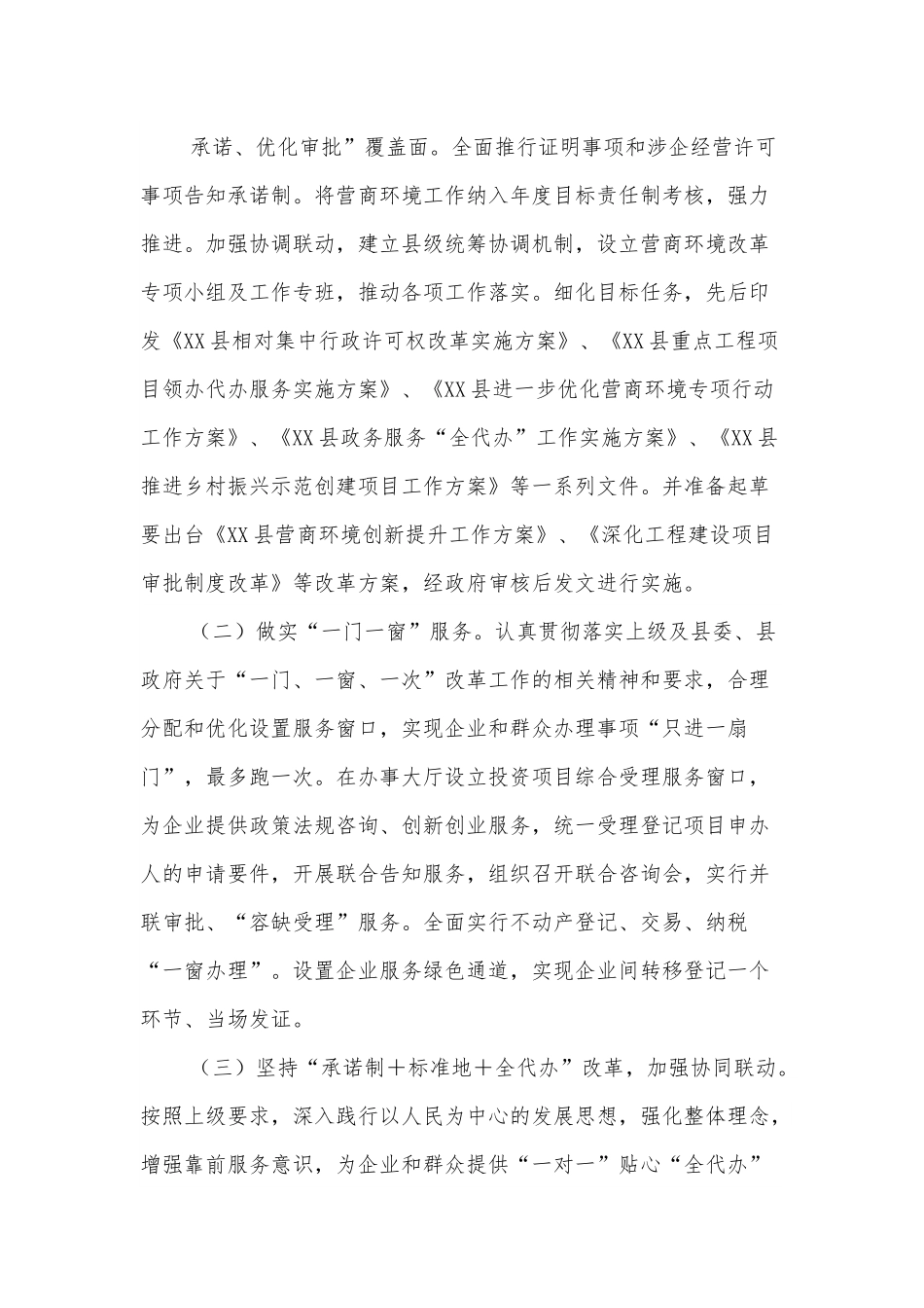 XXX局关于重点改革工作情况汇报.docx_第3页