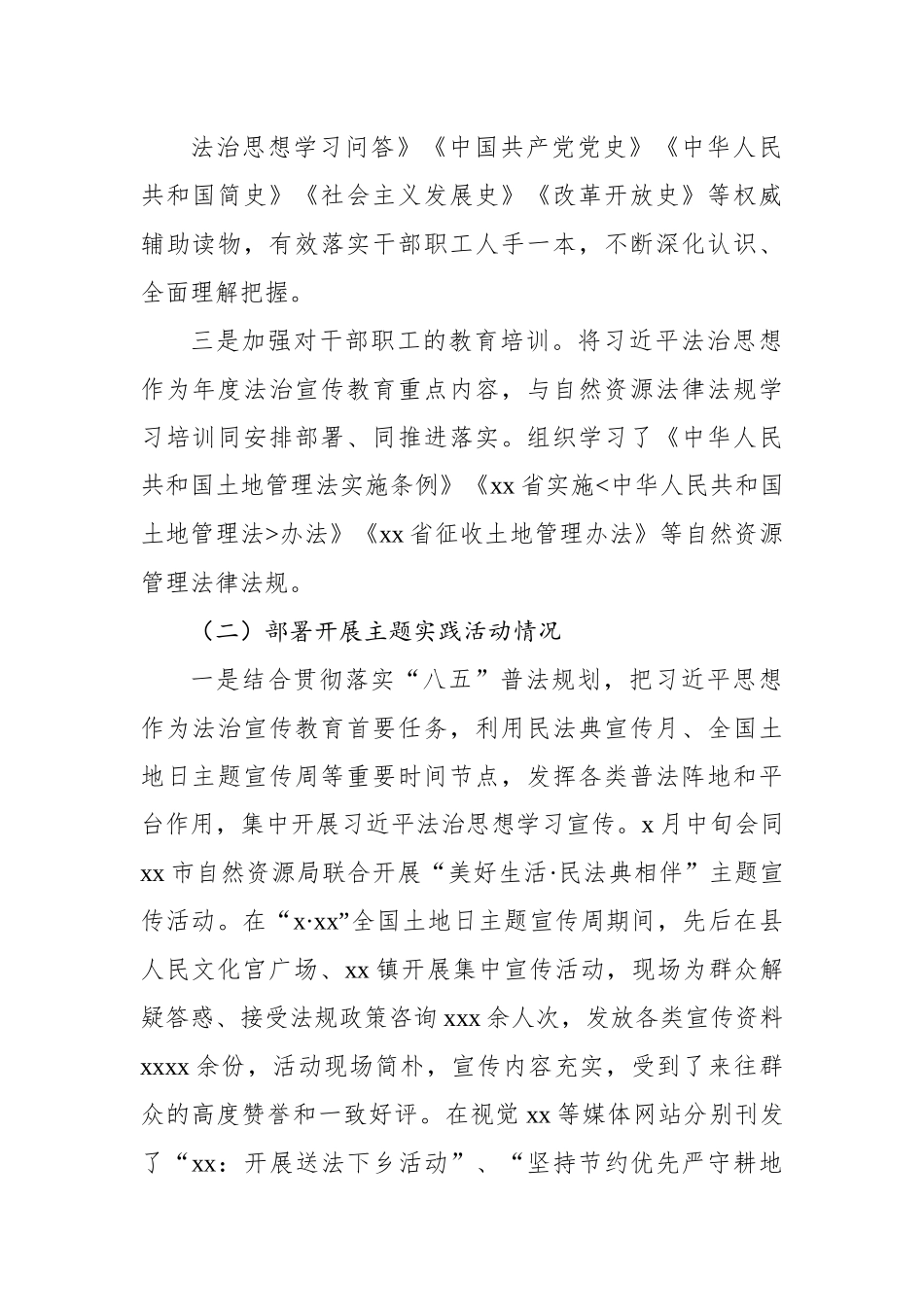 (4篇)2022年全面依法治县工作总结报告汇编.docx_第3页