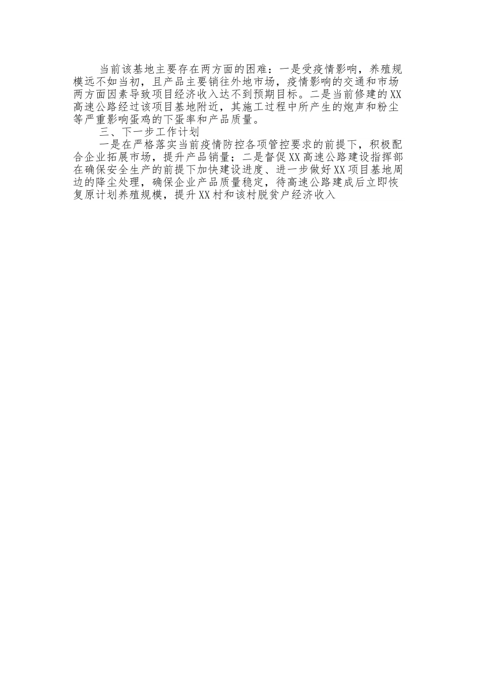 XX乡XX基地项目的简单情况汇报.doc_第2页