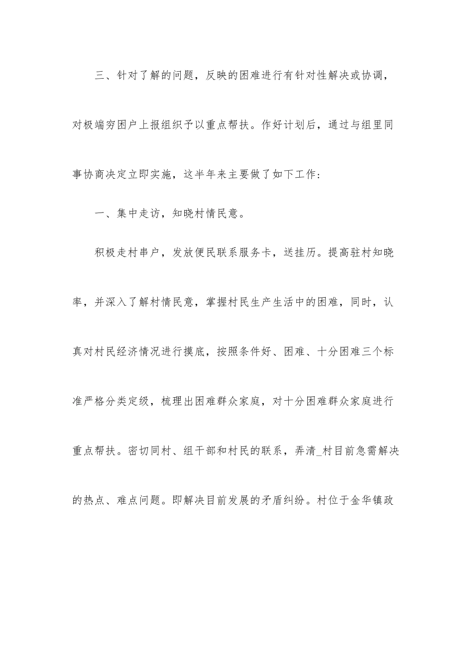 (5篇)驻村干部年度考核总结.docx_第2页
