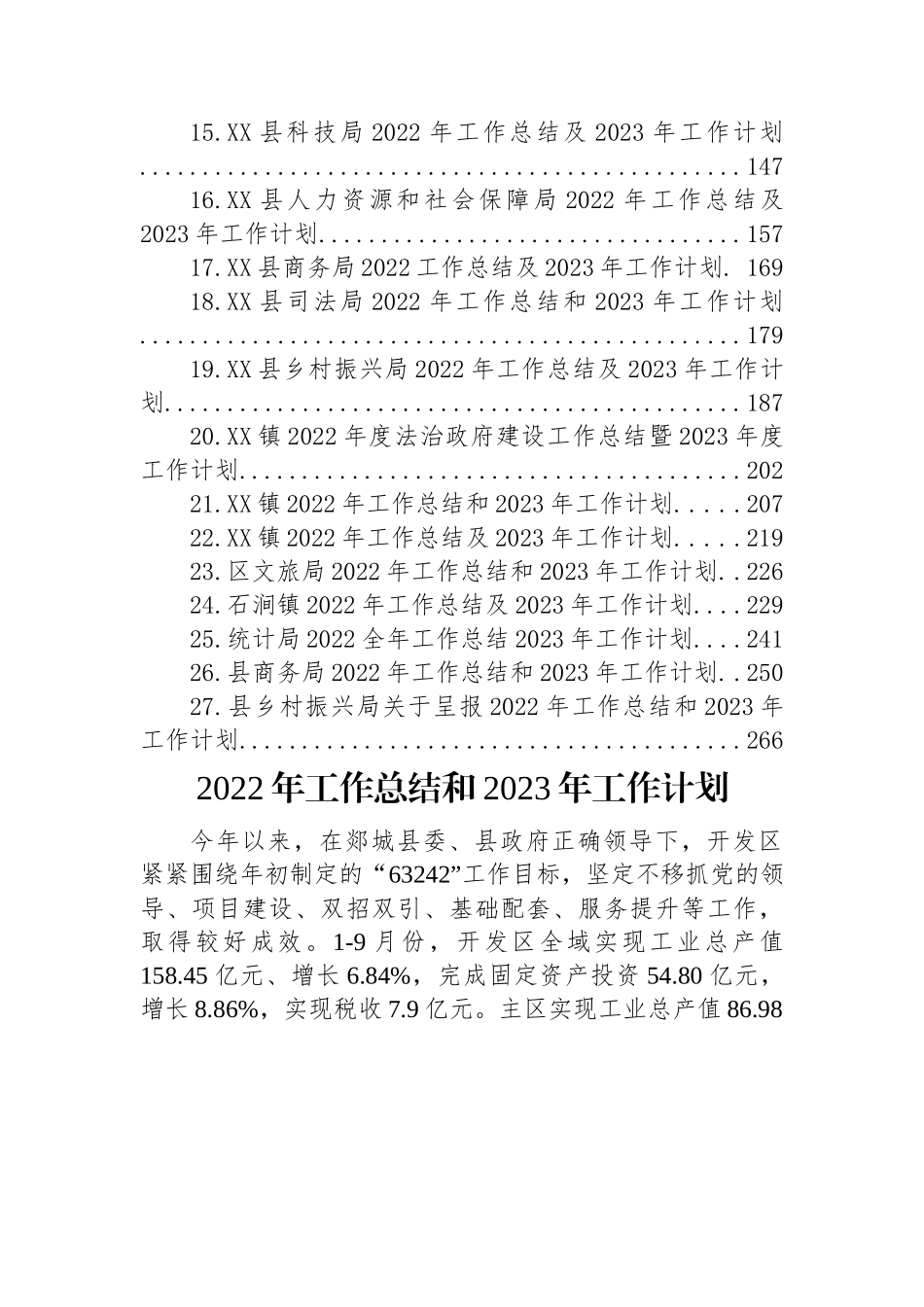 (27篇)2022年工作总结和2023年工作计划汇编.docx_第2页