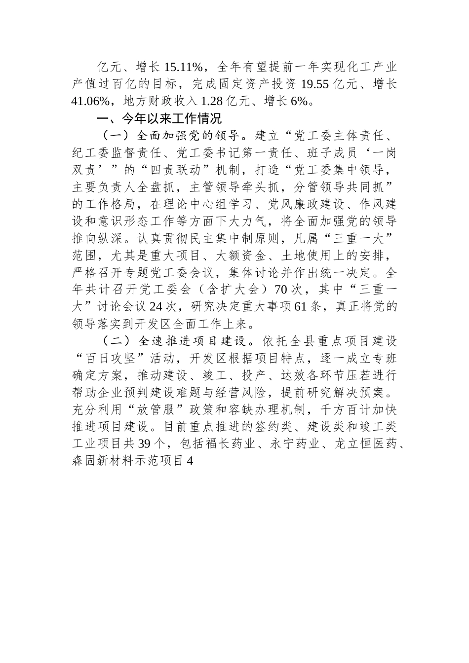 (27篇)2022年工作总结和2023年工作计划汇编.docx_第3页