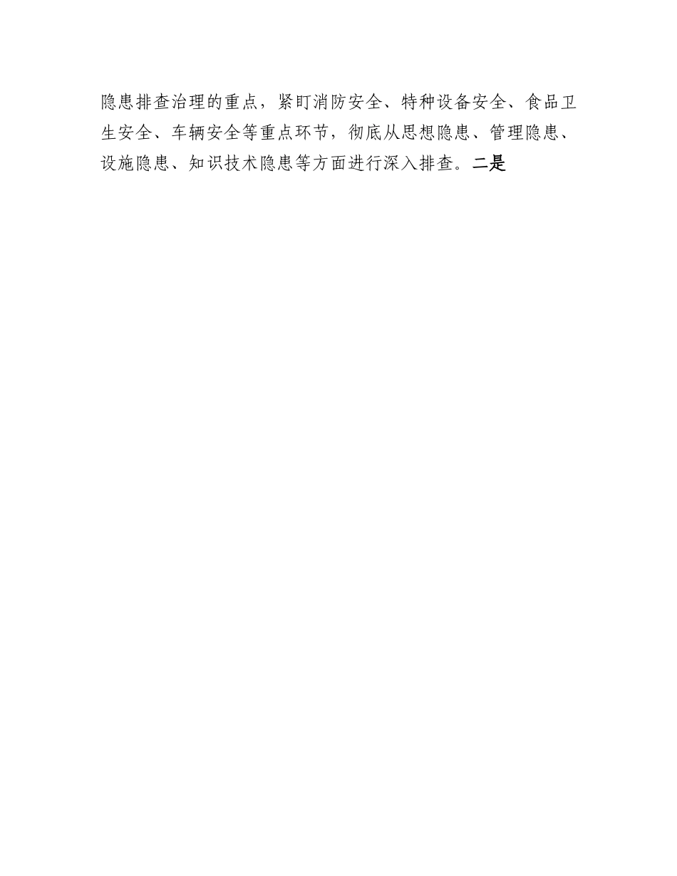 20230317：关于两会期间安全工作检查情况报告.docx_第3页