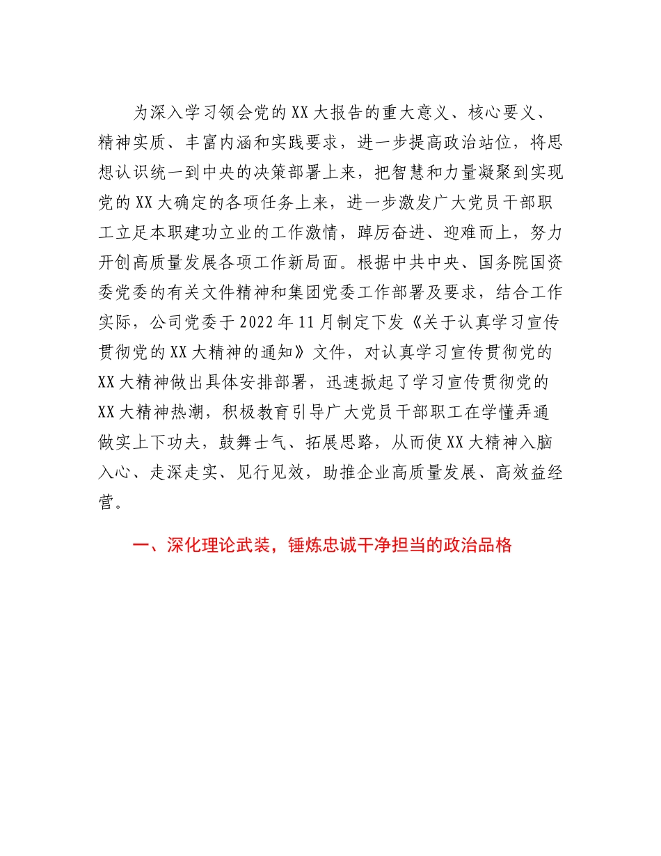 20230311：国企公司学习二十大精神工作总结.docx_第2页