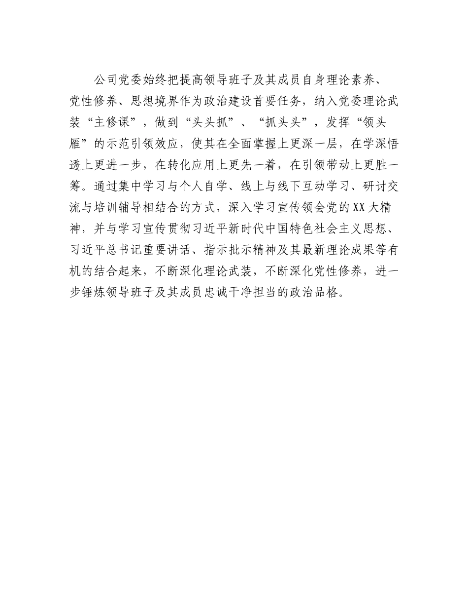 20230311：国企公司学习二十大精神工作总结.docx_第3页