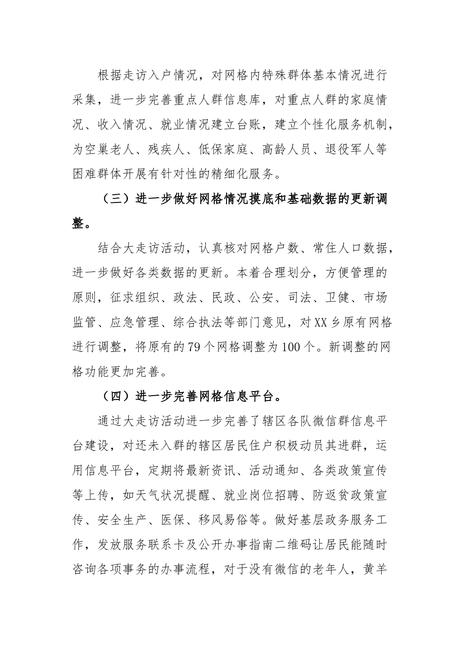 XX乡“网格员大走访活动月”工作总结.docx_第2页