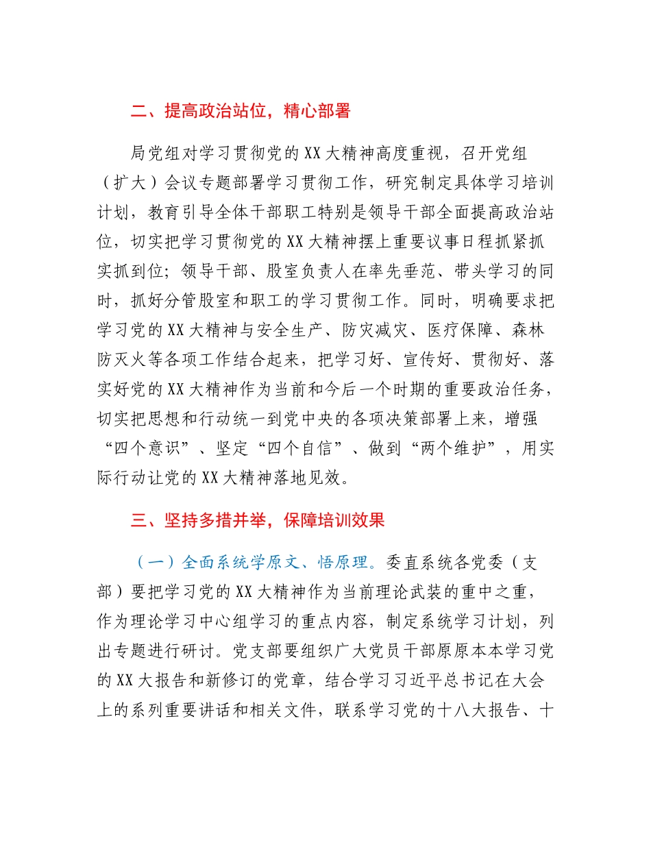 XX县医疗保障局关于党的二十大精神教育培训情况的报告.docx_第2页