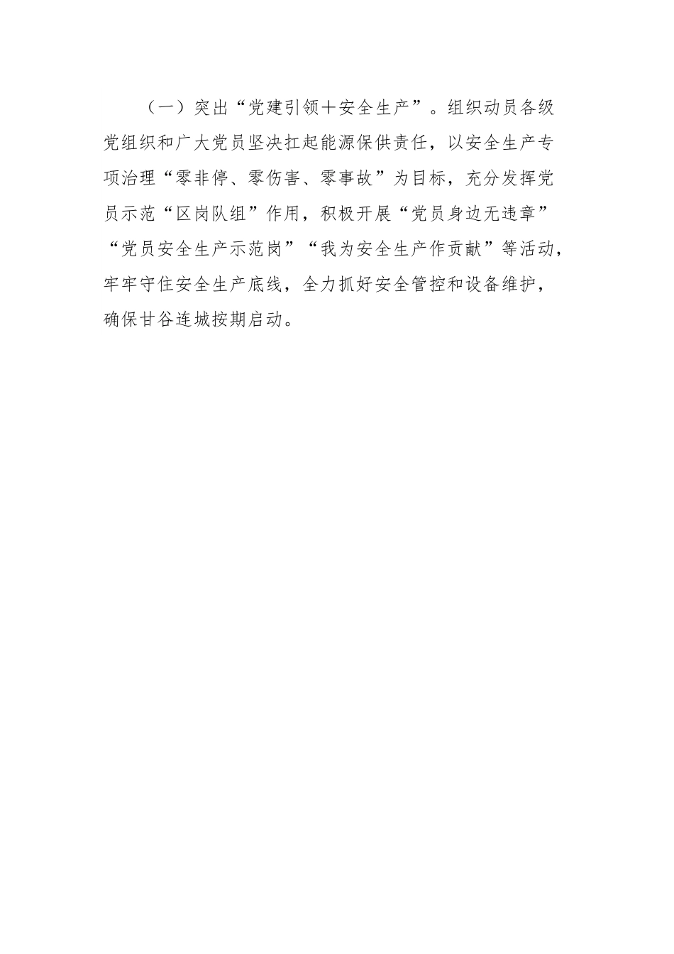 XXXX公司关于落实在“奋战四季度、打赢收官战”中充分发挥党组织战斗堡垒作用和党员先锋模范作用的工作方案.docx_第3页