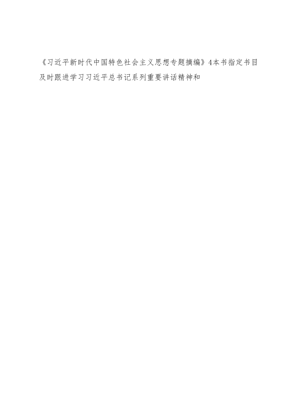 XX党委（党组）2023年上半年党建工作总结报告.docx_第2页