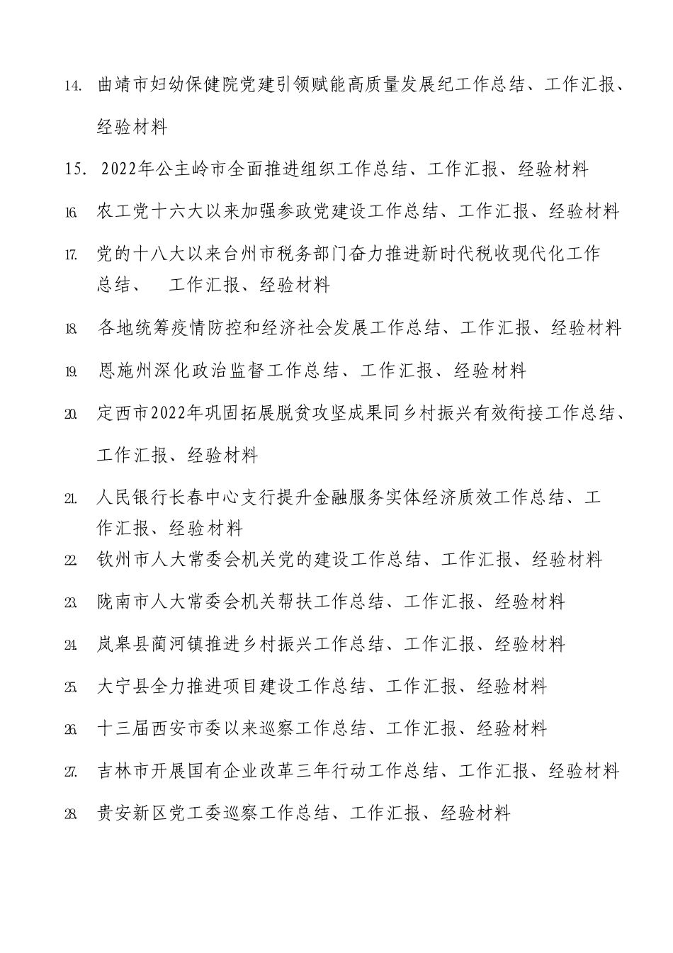 (55篇)2022年11月下半月工作总结、工作汇报、经验材料汇编.doc_第2页