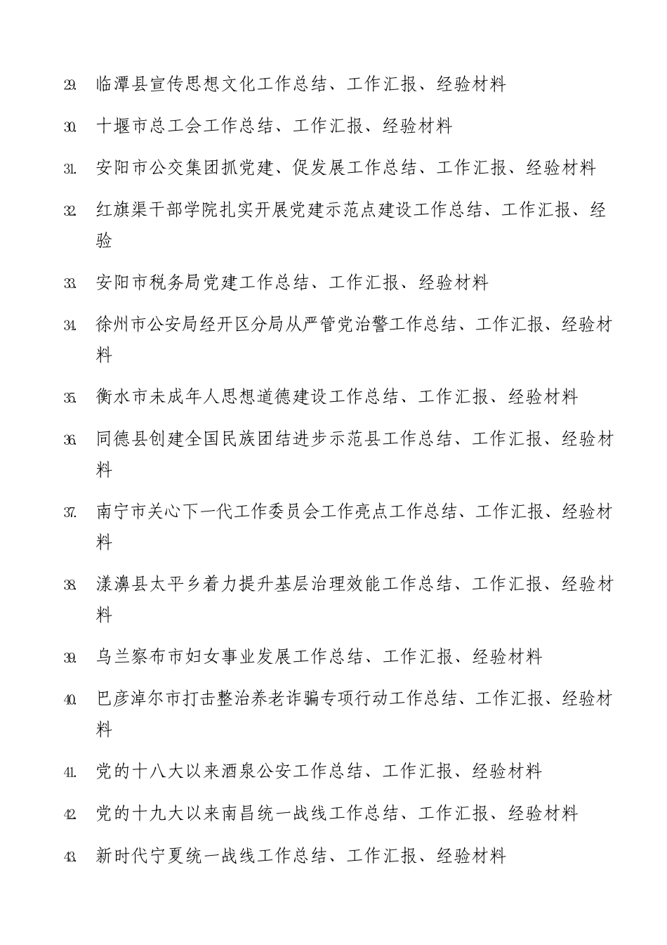 (55篇)2022年11月下半月工作总结、工作汇报、经验材料汇编.doc_第3页