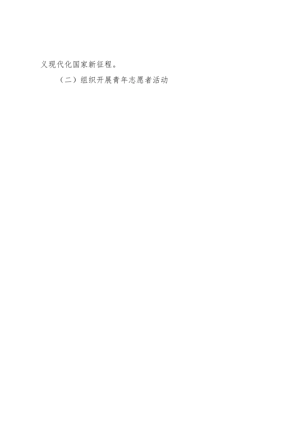 xxx团支部2023年上半年工作总结及下半年工作计划.docx_第2页