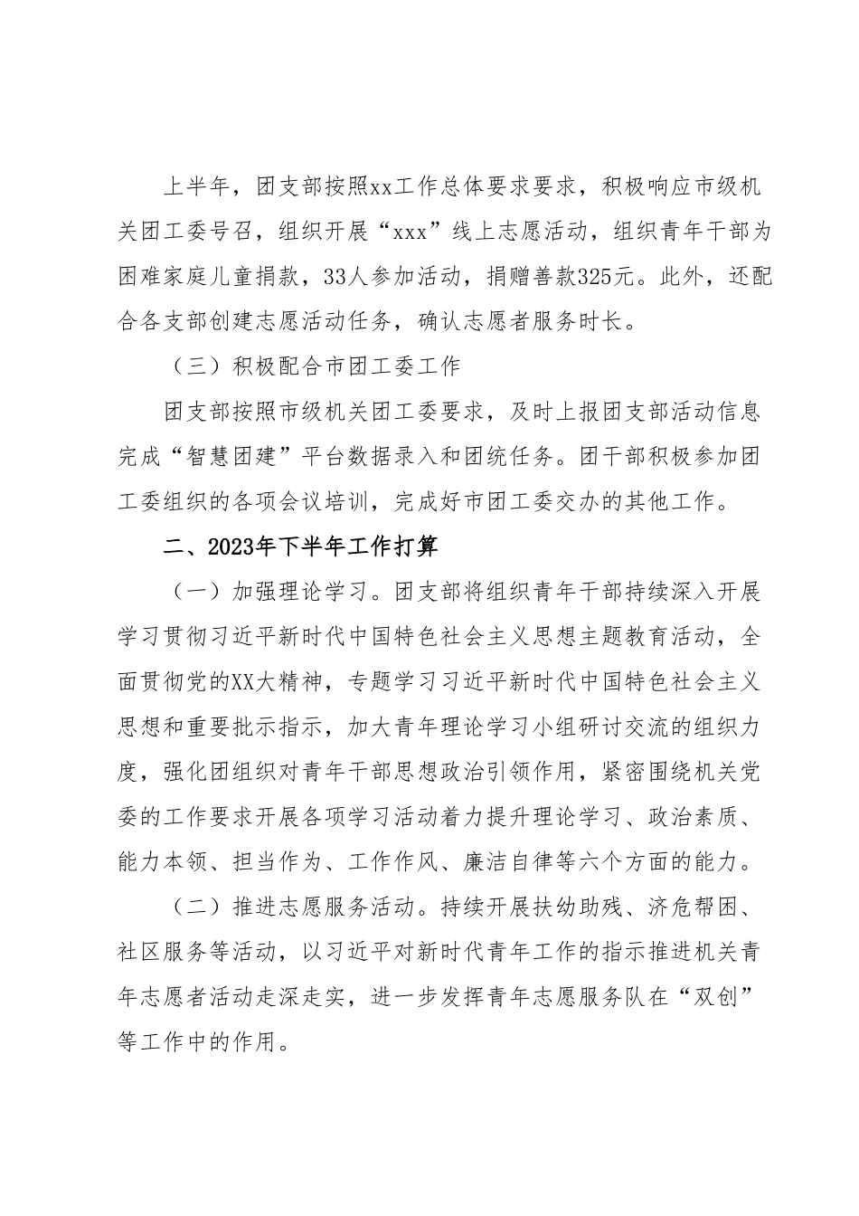xxx团支部2023年上半年工作总结及下半年工作计划.docx_第3页