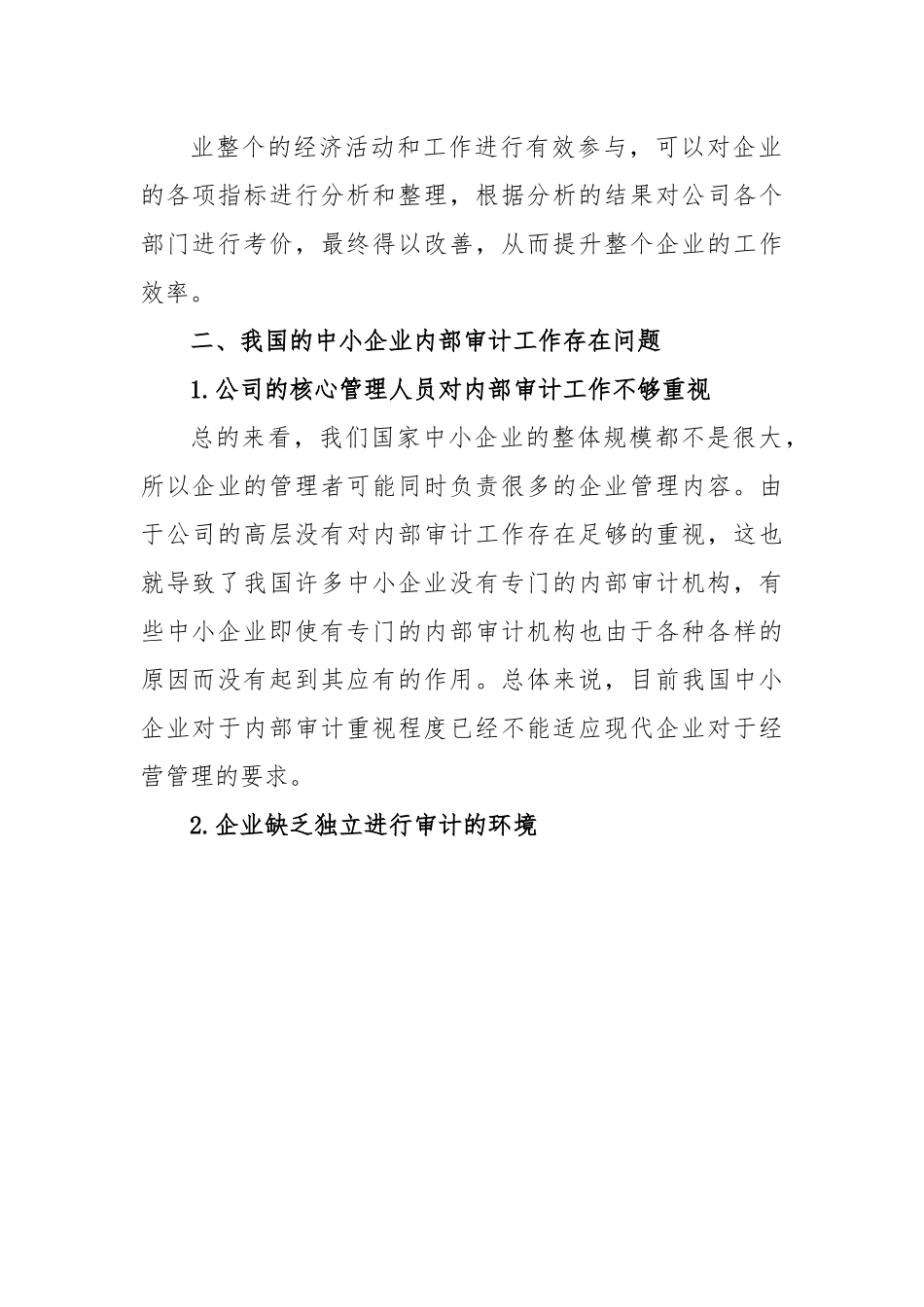 (4篇)XX国有企业审计工作总结通用.docx_第3页
