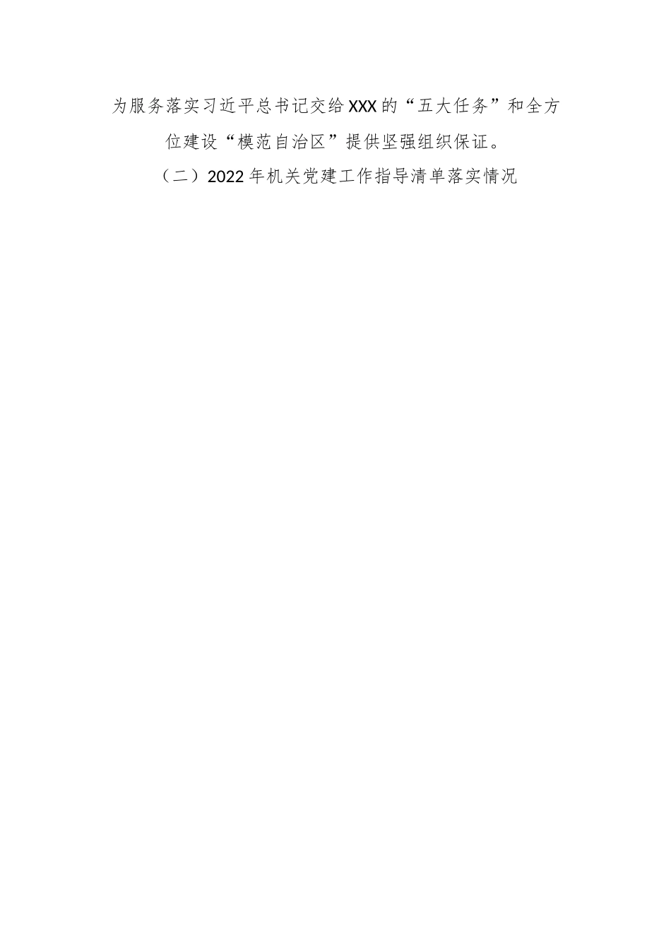 2023年某市场监督管理局上半年党建工作总结及下半年工作计划.docx_第2页