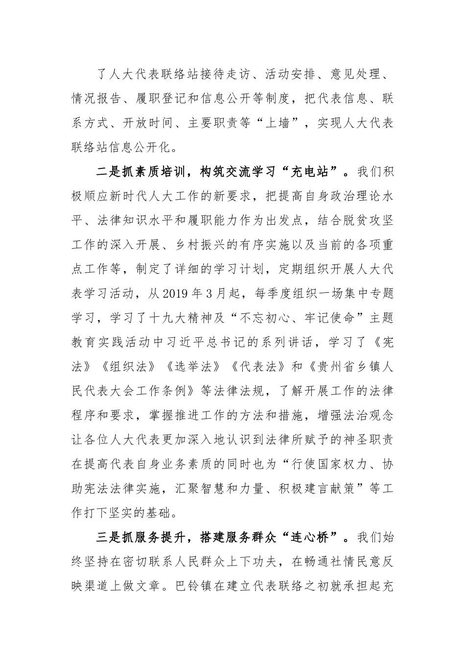 XX乡镇人大工作亮点和经验报告.docx_第3页